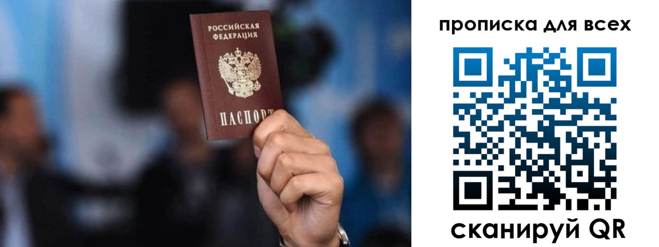 прописка законно в Михайловске